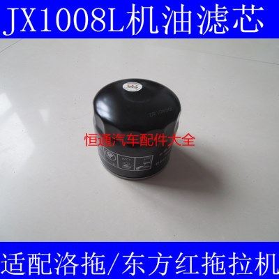 JX1008L适配玉柴4112Q机油滤芯洛拖/东方红拖拉机/联合收割机机滤,汽车零部件/养护/美容/维保,机油滤芯,淘宝优惠券,粉丝福利购,淘宝优惠卷