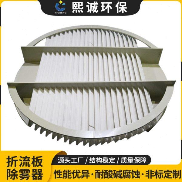 熙诚环保除雾器PP洗涤塔填料挡水板塑料收水器S型板式双层折流板,家居饰品,版画,淘宝优惠券,粉丝福利购,淘宝优惠卷
