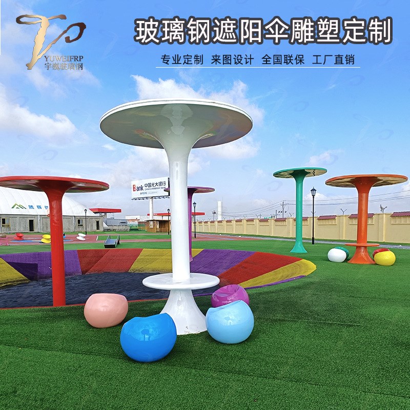 玻璃钢雕塑园林景观凉亭大型户外艺术卡通雕塑商S场休闲椅装饰摆