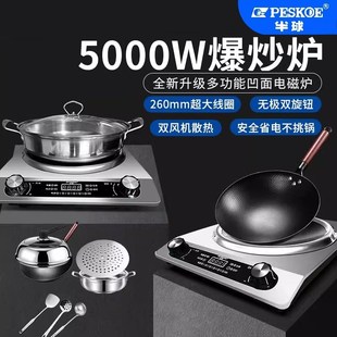 半球家用3500W凹面电磁炉商用5000W大L功率多功能一体型爆炒菜锅