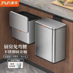 家华JAVA 不锈钢厨房壁挂式垃圾桶厨房家用翻盖滑盖垃圾收纳桶 8L