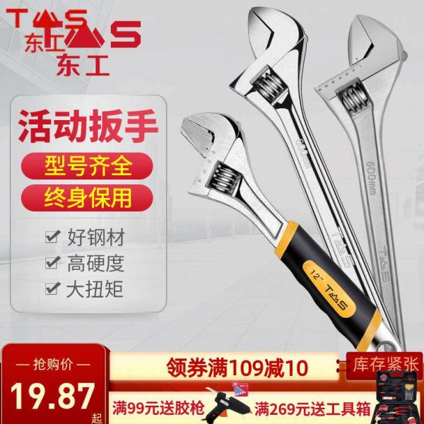 东工活动扳手活络板手活口板手大开口扳手8寸10寸12寸15.24寸工具图片