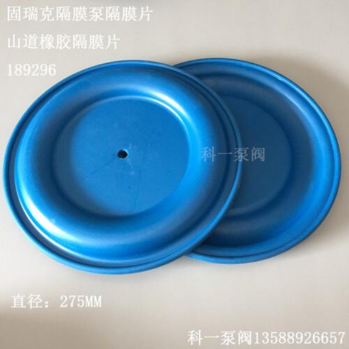 气动隔膜泵隔膜片 气动隔膜泵配件 固瑞克山道胶膜片189296隔膜片