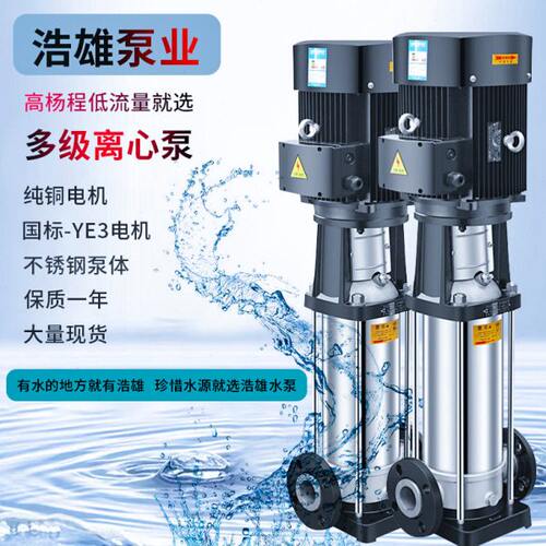 浩雄泵业25口径1立方CDLF不锈钢立式增压多级离心循环高扬程水泵