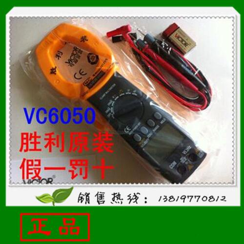 胜利大电流交直流钳形表VC6050交直流2000A电容/频率钳口55mm