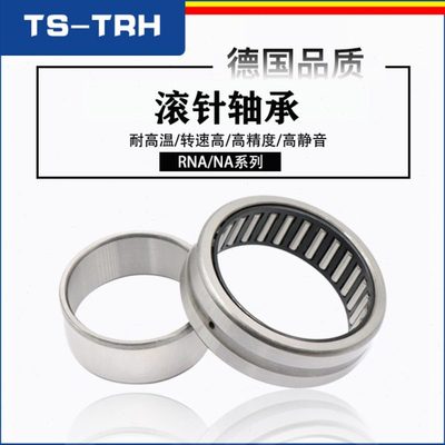 滚针轴承NA4900/4901/4902/4903/4904/4905/4906/4907/4908/4909