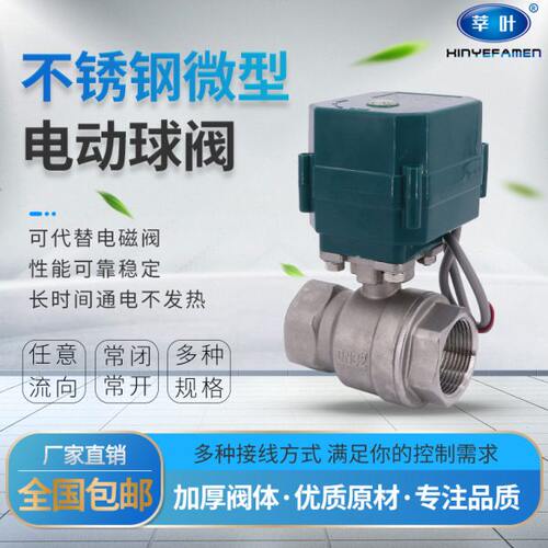 CTF001 不锈钢微型电动球阀大扭矩微型电动两通阀DN32 40 DC9-24V