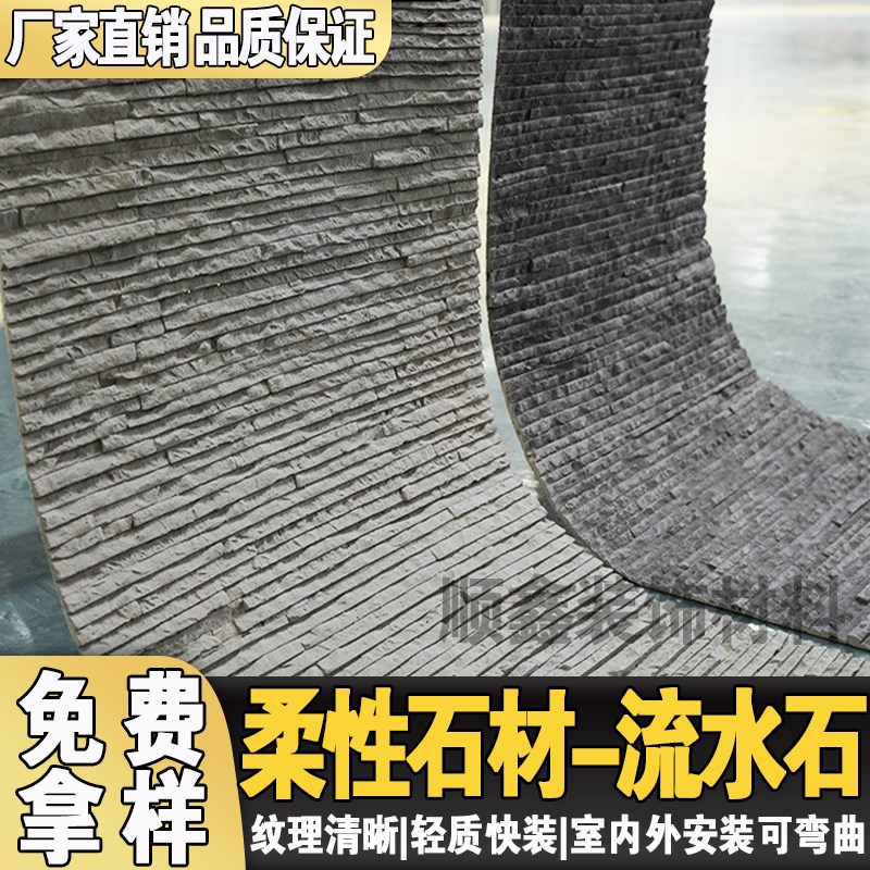 软瓷流水石仿古砖复古文化石庭院阳台背景别墅外R墙柔性石材可弯