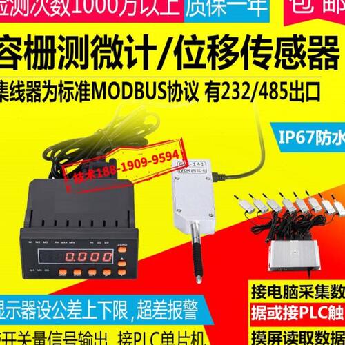 容栅测微计CW-141/341位移传感器数显千分电子百分表接PLC位移计