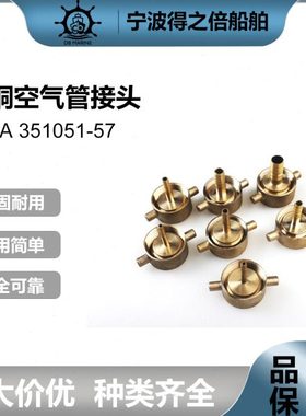 IMPA351051-57铸铜空气管接头 船用空气管接头 铜接头