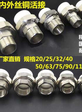 PPR铜活接头外丝活接ppr内丝活接头铜暖气水管活接4分 6分1寸