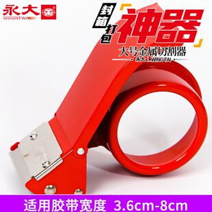 透明胶布切割器金属封口胶带机快递打包胶带神器切割器大号撕断器