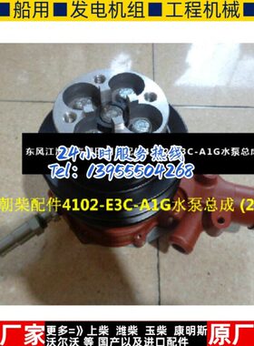 东风江淮重汽福田朝柴配件4102-E3C-A1G水泵总成