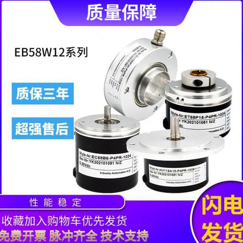 宜科型旋转编码器EB58W12-P4TR/H6TR-100 1000 360保质一年
