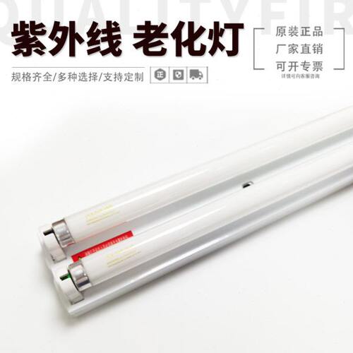UVA-340紫外线老化灯一拖二40W 600MM耐候机变色实验老化灯