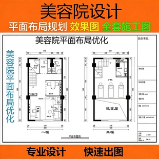 CAD美容院平面布置图美甲美发3DMAX效果图制作水电施工图装修设计