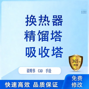 精馏塔设计换热器吸收塔装配图流程图CAD图aspen模拟PID及PFD图