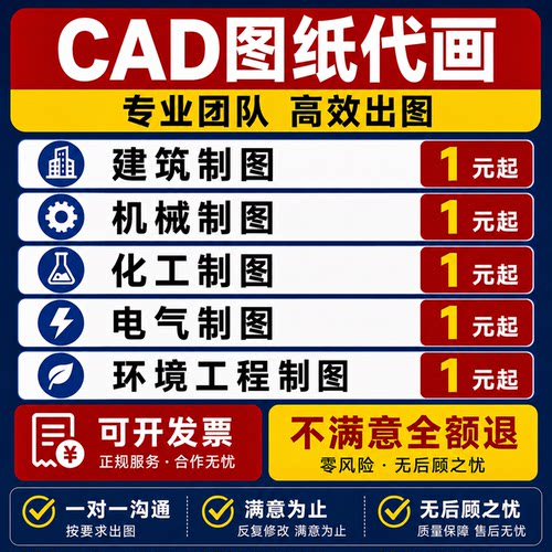 cad代画出图纸绘制机械建筑化工食品制药电气环境工程土木cad设计
