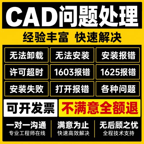 cad问题解决/软件修复疑难杂症远程卸载重装安装问题许可检查超时