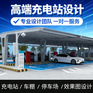 充电站设计停车场车棚新能源充电桩光伏设计厂房3D鸟瞰效果图制作