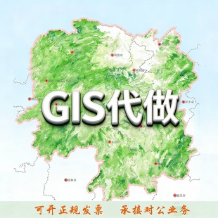 GIS代做|ArcGIS代画|gis分析|arcgis制图|gis 教学qgis