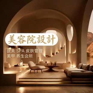 美容院设计效果图产后月子中心整形医院足浴店spa会所装修设计