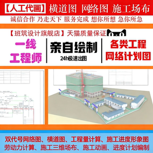 做横道图代画双代号网络施工组织计划现场平面工程进度编制甘特图