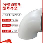 pp法兰弯头废气处理连接设备排气通风管道配件加厚大口径pp管材接