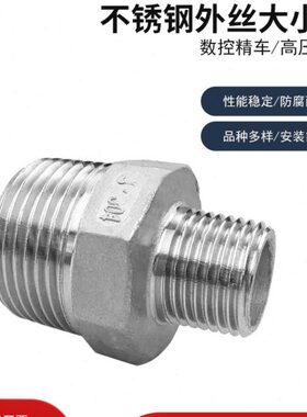 304不锈钢外丝大小头六角双头外丝异径接头外螺纹变径3寸4寸DN80