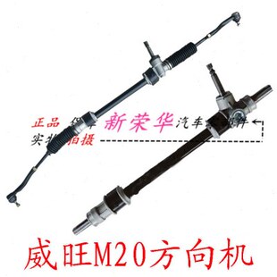 北汽威旺M20m30方向机 昌河福瑞达m50s方向机总成 方向机原厂龙润