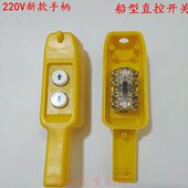 新款 220V微型电葫芦按钮开关家用小吊机提升卷扬机船型开关手柄