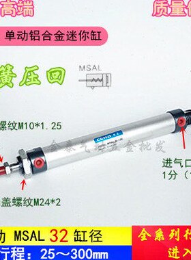 单动迷你气缸弹簧压回MSAL32*25/50/75/100/125/150/200/250/300