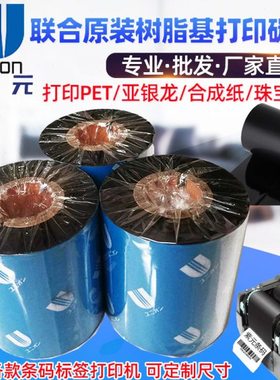 联合UNION碳带US310 US350 UH100 UD900树脂基CAB博思得打印色带