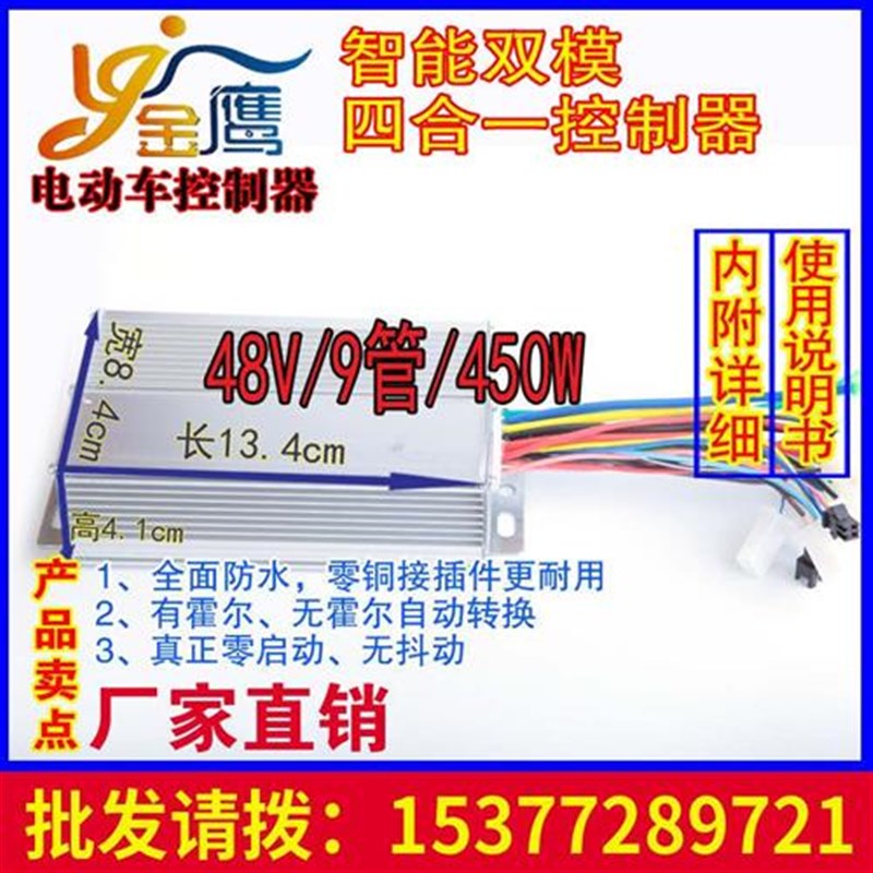 电动车控制器 k48V450W 9管 无刷 智能 多合一