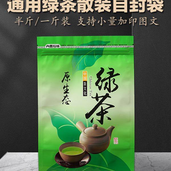 绿茶包装袋通用半斤一斤装茶叶自封口袋子半斤密封防潮拉链袋定制,包装,茶叶包装,淘宝优惠券,粉丝福利购,淘宝优惠卷