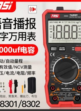特安斯语音万用表TA8301/8302数字高精度语音播报全自动电工防烧