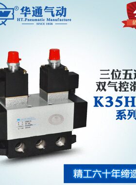 K35D2  三位五通双电控滑阀 中泄型换向阀