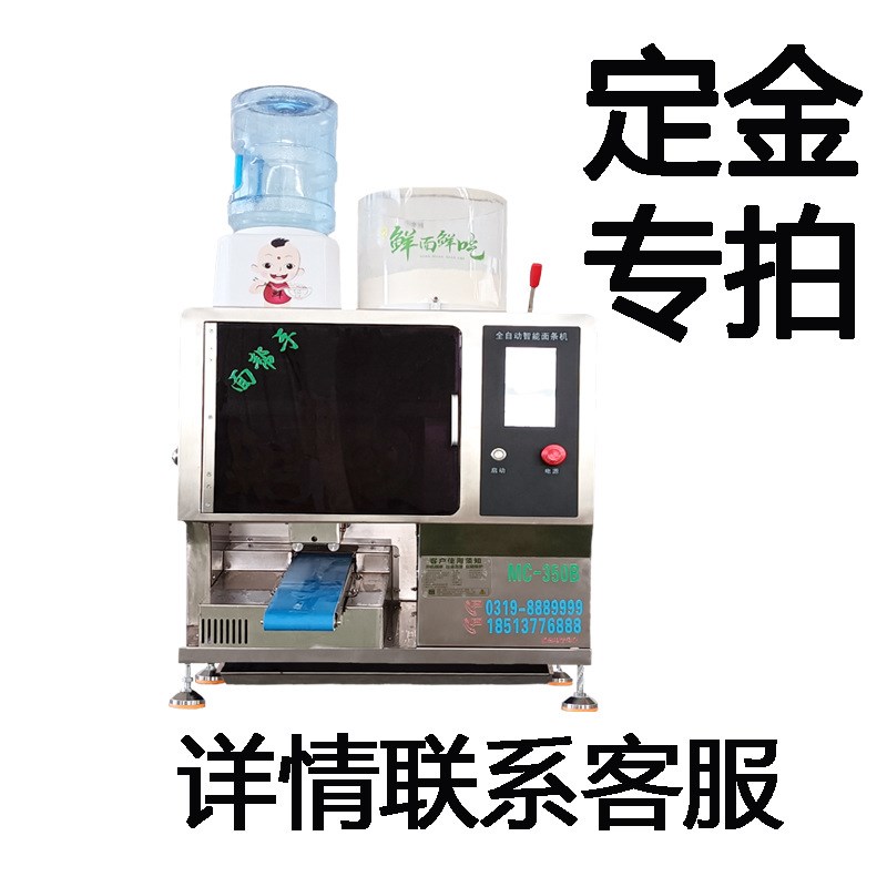 全自动智能面条机商用商超引流x面馆餐饮小型一体机1键8秒出鲜面