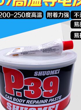 静电喷涂塑粉专用P39钣金合金腻子耐高温导电200度300度原子灰