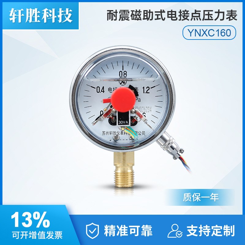 YNXC-60 耐震电接点压力表 磁助式电H接点压力表 抗震电接点油压