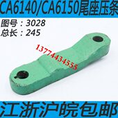CA6150A 车床尾架压板压条CA6140A 压条现货 牡丹江车床配件 沈阳