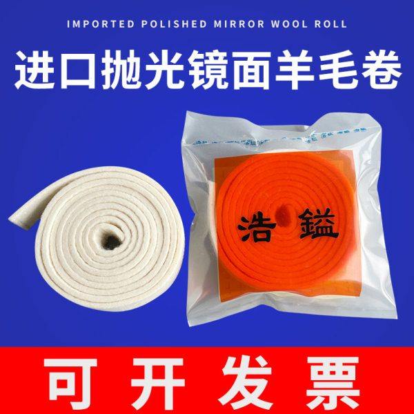 原装浩镒羊毛卷 模具镜面省模抛光羊毛毡条羊毛片羊毛条羊毛磨头,五金/工具,其他机械五金,淘宝优惠券,粉丝福利购,淘宝优惠卷