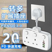 10A英标USB多功能插板一转多QC3.0快充英规转换排插通用孔插座