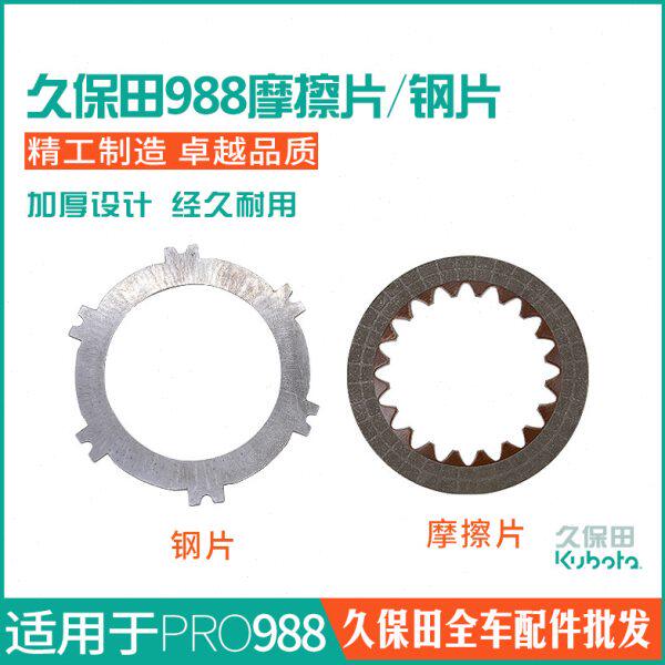 久保田988收割机配件刹车箱转向988摩擦片压力钢片 5T054-1754-0