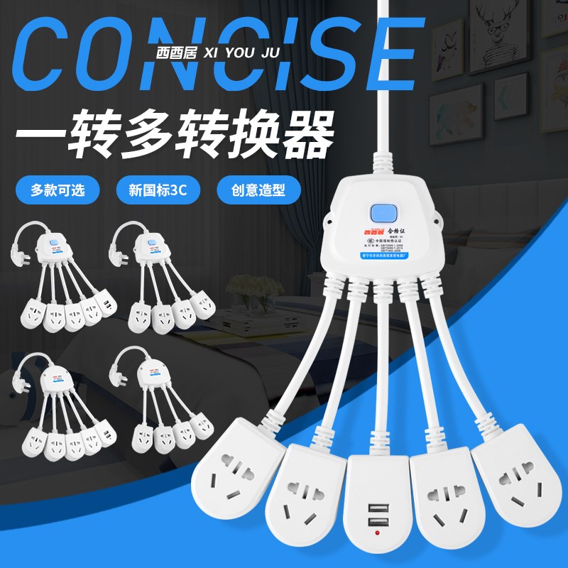 扩展转换器纯铜插座多孔一t转多功能USB排插接线板延长线家用宿舍