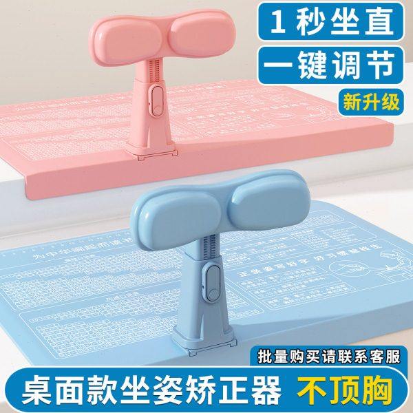 儿童坐姿矫正器小学生写字姿势纠正器防近视写作业防低头驼背支架,文具电教/文化用品/商务用品,视力保护器/姿势矫正器,淘宝优惠券,粉丝福利购,淘宝优惠卷