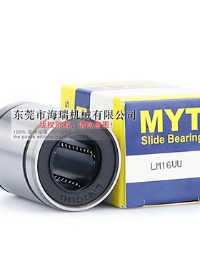 MYT美亚特精密直线轴承LoME4 5 8 10 12 16 20 25UU轴承钢台湾精