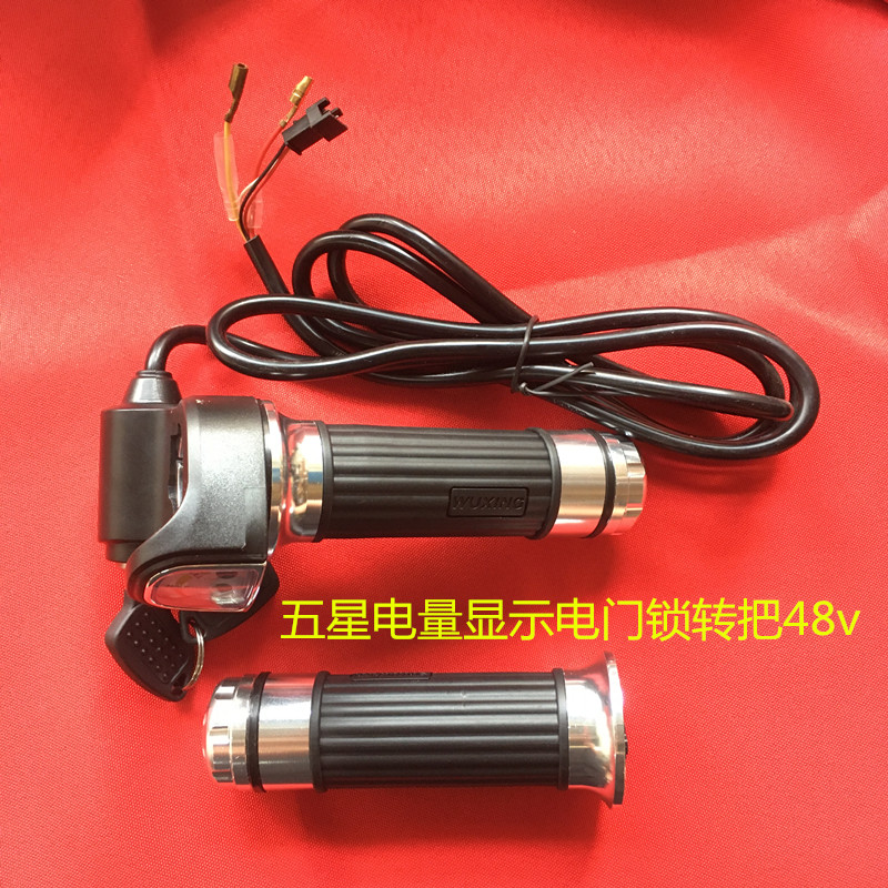现货转把带电量i  显示调速把 车把钥匙改装转把 调速把长线油门