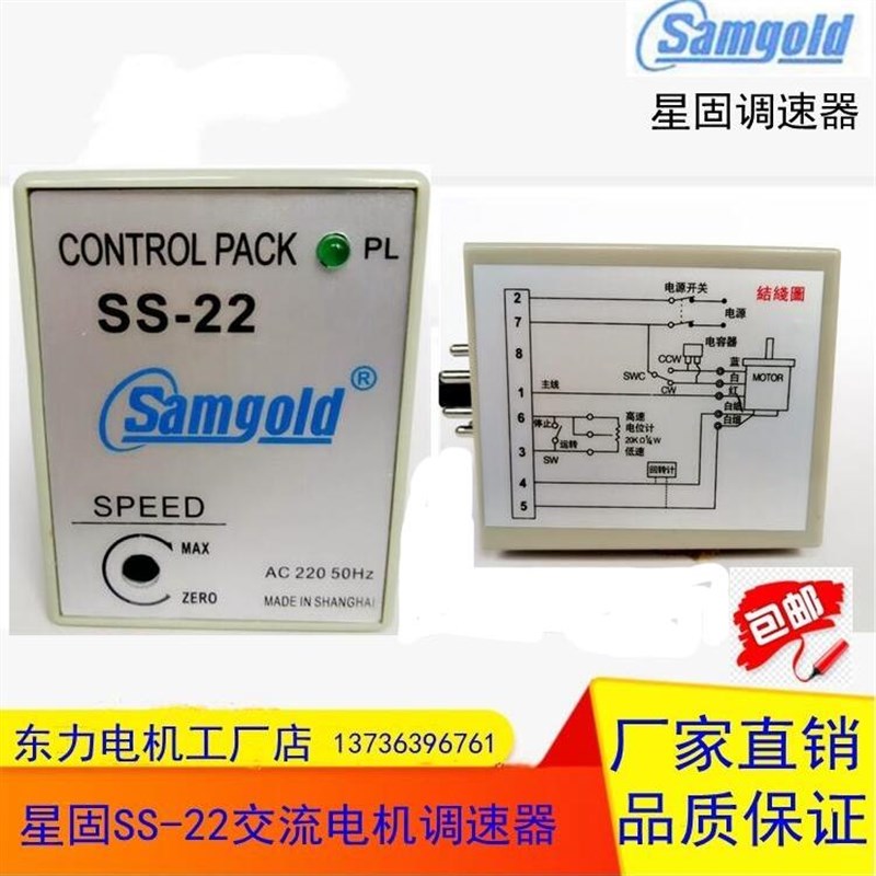 星固SS-2e2小型电机马达调速器单相交流220V分离型变速调速控制器