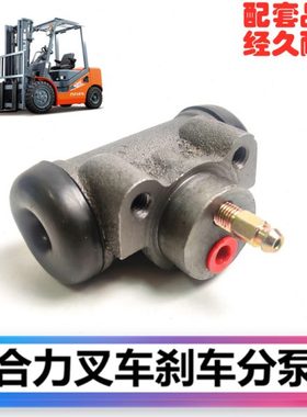 合力3吨叉车刹车分泵柳工龙工3-3.5T杭州叉车A30 A35 R30制动分缸